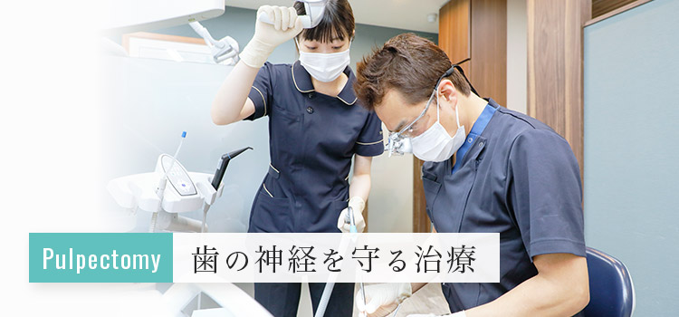立川市砂川七番駅すぐ「歯の神経をとらないMTA療法」｜医療法人社団