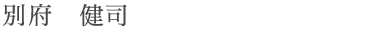 beppu