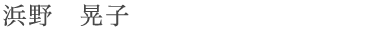 hamano