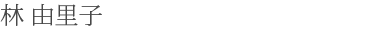 hayashi
