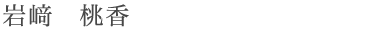 iwasaki