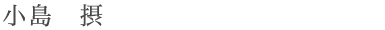 kojima_s