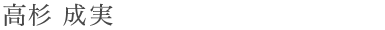 takasugi